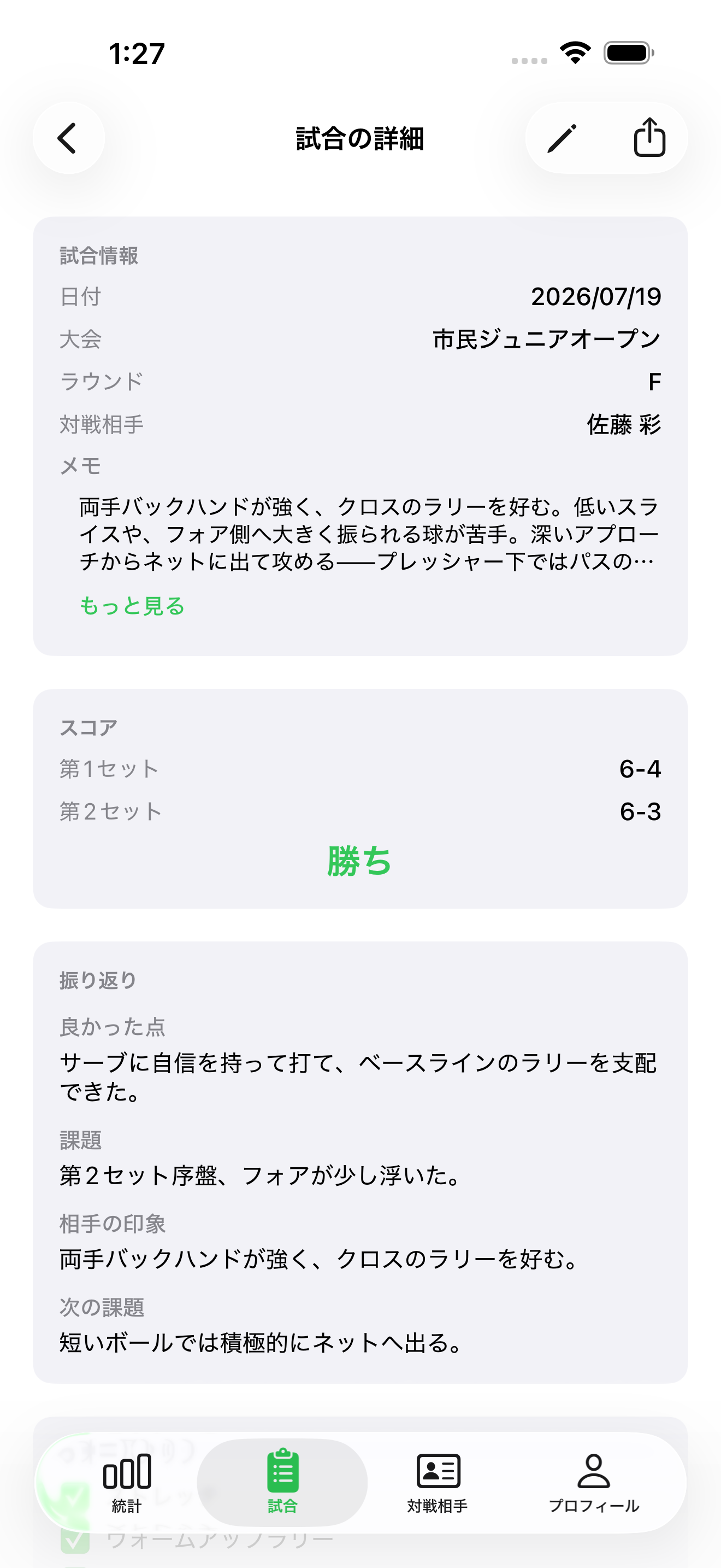 MatchLog screenshot 3