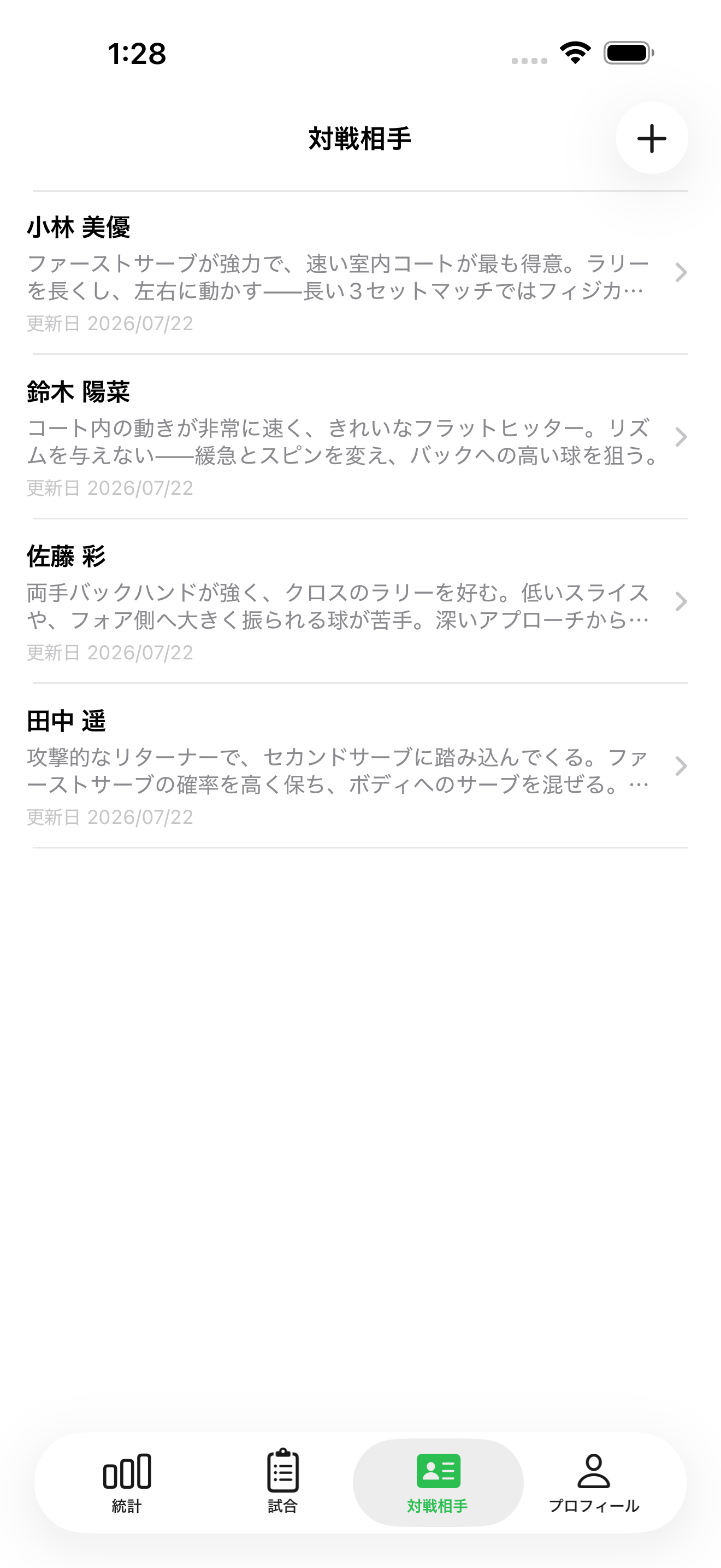 MatchLog screenshot 4