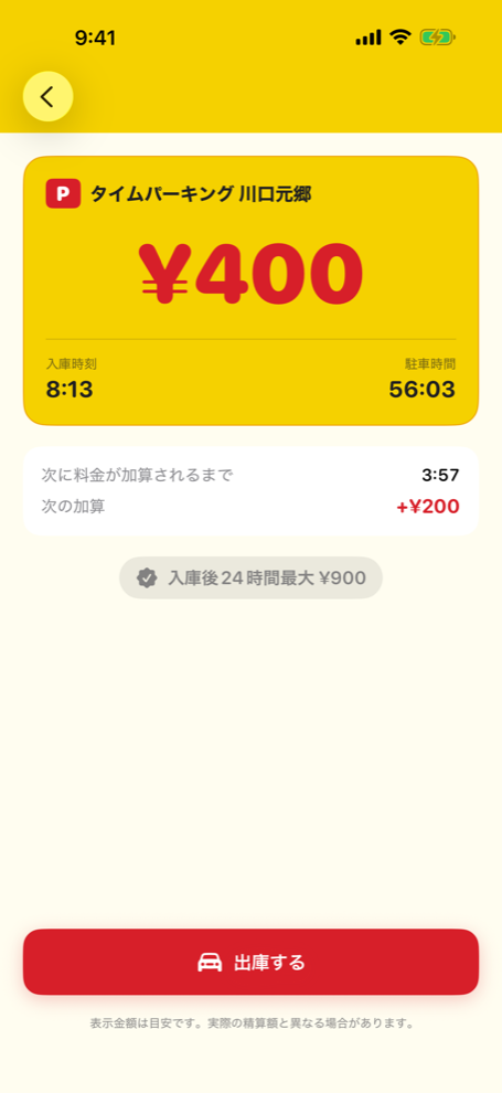 コインパーキング料金メーター screenshot 2