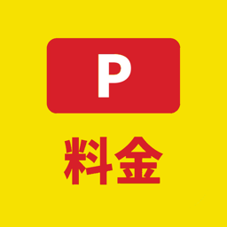 コインパーキング料金メーター icon